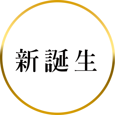 TSUBAKI史上初