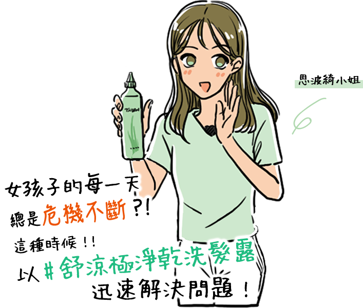 女の毎日はピンチの連続?!そんな時は#部屋シャンでささっと乗り切ろう！