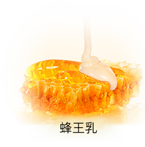 ローヤルゼリー